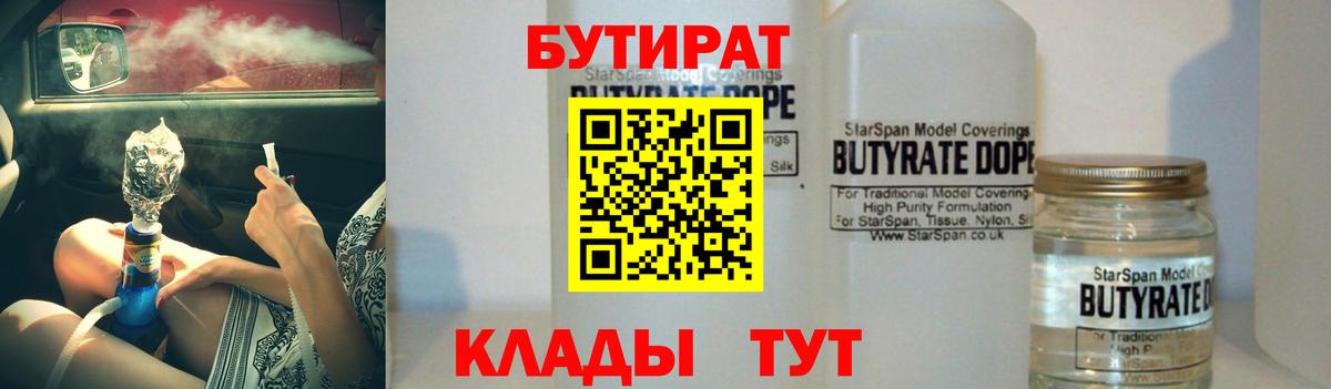 Бутират  Бутират GHB  Вход с VPN  Ипатово 