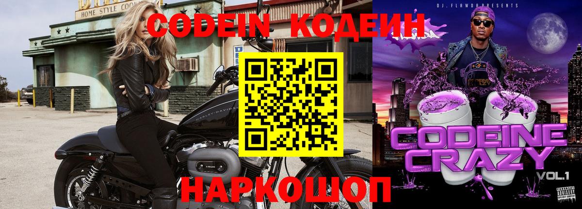 Кодеиновый сироп Lean Purple Drank  Кодеиновый сироп Lean напиток Lean (лин)  Вход с VPN  Ипатово 