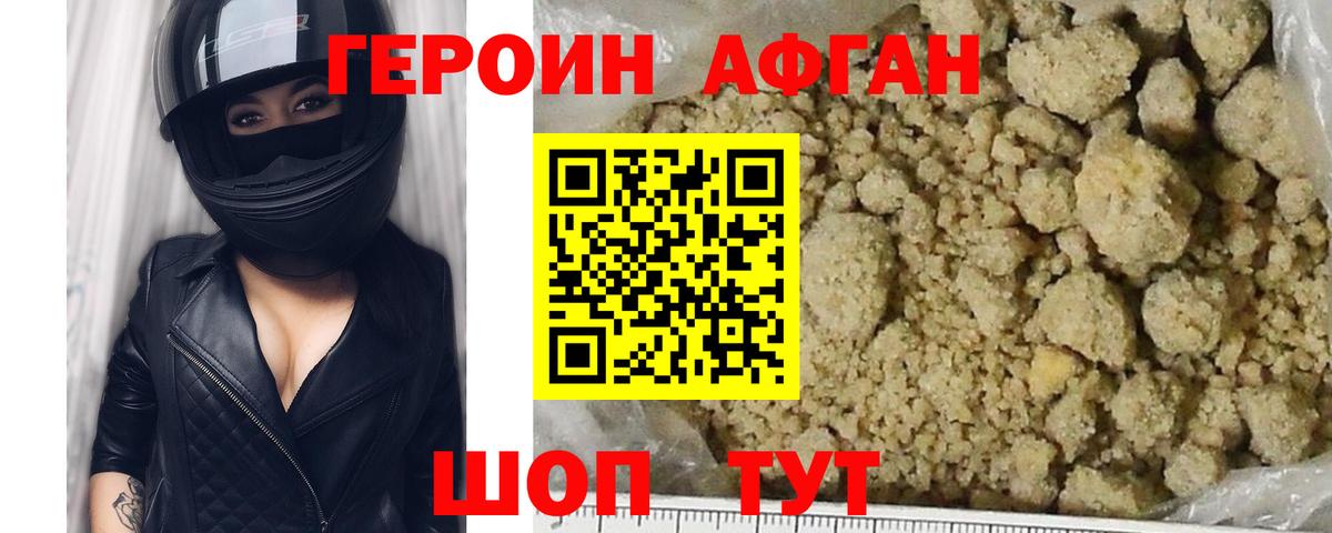 ГЕРОИН  ГЕРОИН Афган  Вход с VPN  Ипатово 