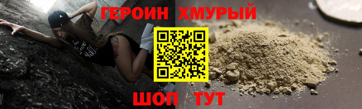 ГЕРОИН белый Ипатово