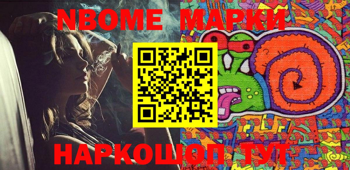 Наркотические марки 1,8мг  Наркотические марки 1,8мг  Марки NBOMe  Ипатово  Вход с VPN 